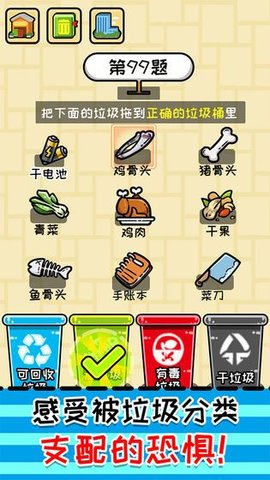 小辣鸡分垃圾内购版图5