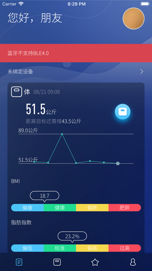 香山体脂秤手机app