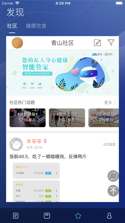 香山体脂秤手机app图4