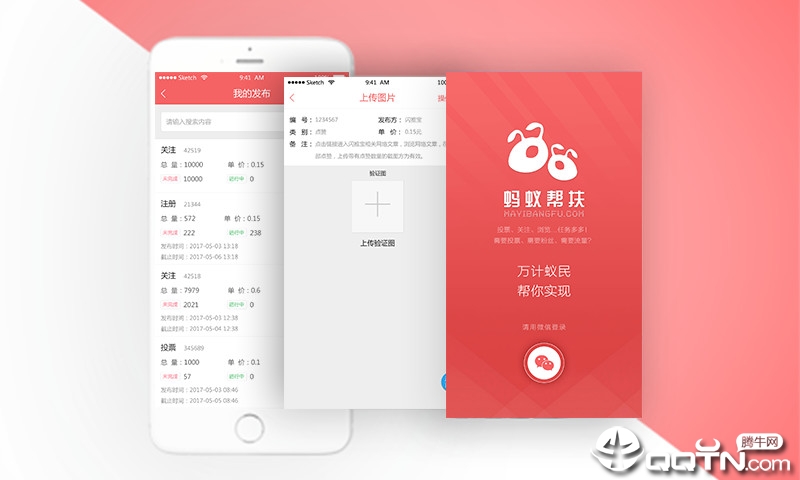 蚂蚁帮扶app官方版图2