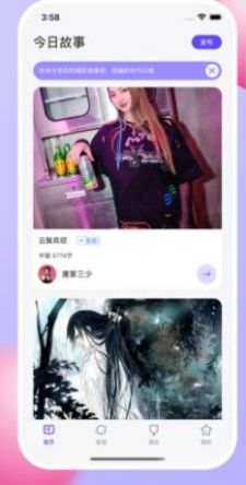 故事酒馆社交app官方版下载图1