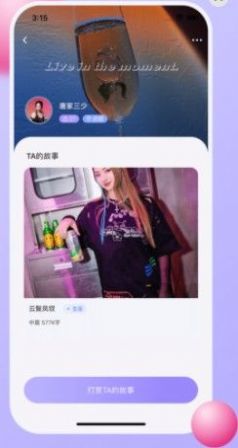 故事酒馆社交app官方版下载图2