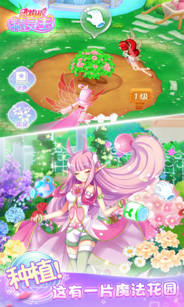 小花仙精灵王图2