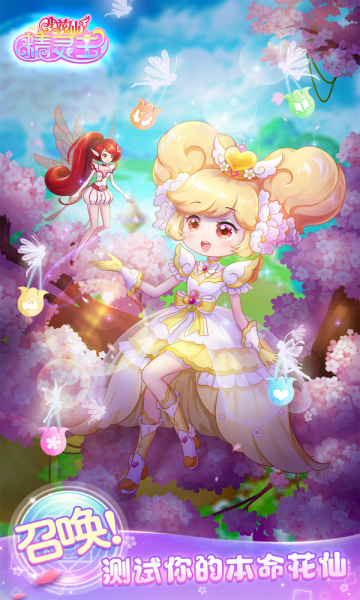 小花仙精灵王图3
