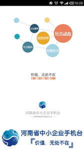 河南省中小企业手机台图1