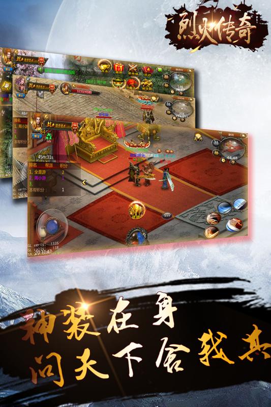 烈焰霸业手游九游版下载图4