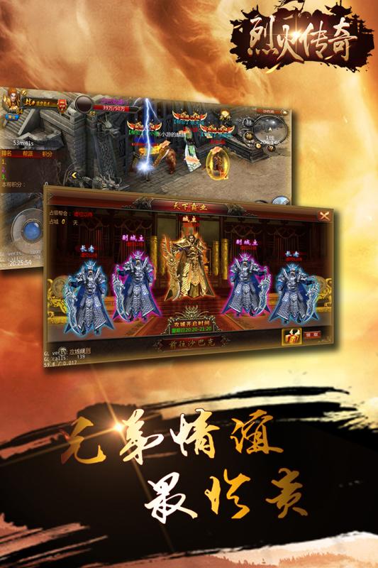 烈焰霸业手游九游版下载图5
