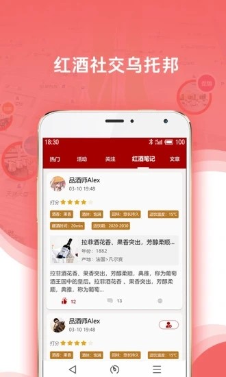 红酒导航图2