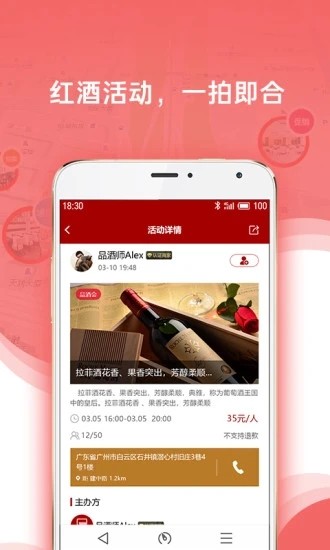 红酒导航图3