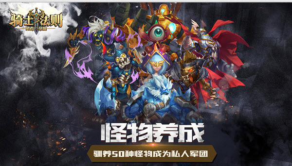 骑士法则图2