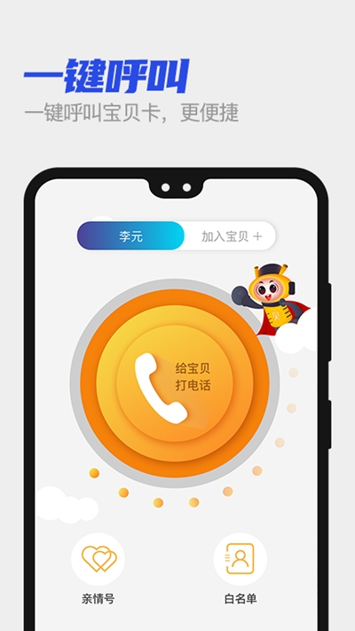 安小贝智慧校园app官方版图3