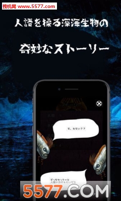深海生物图2