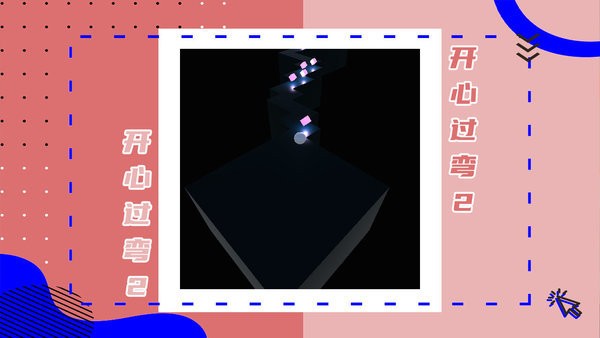 开心过弯2最新版图2