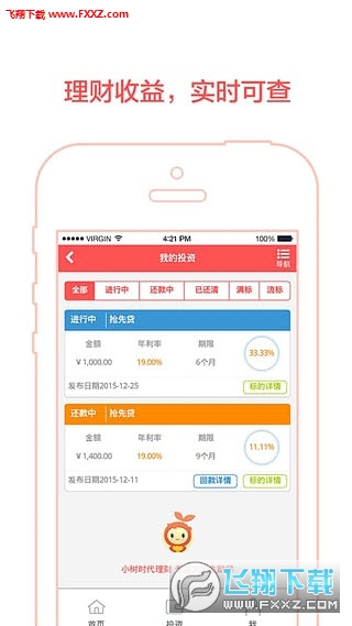 小树理财安卓版图1