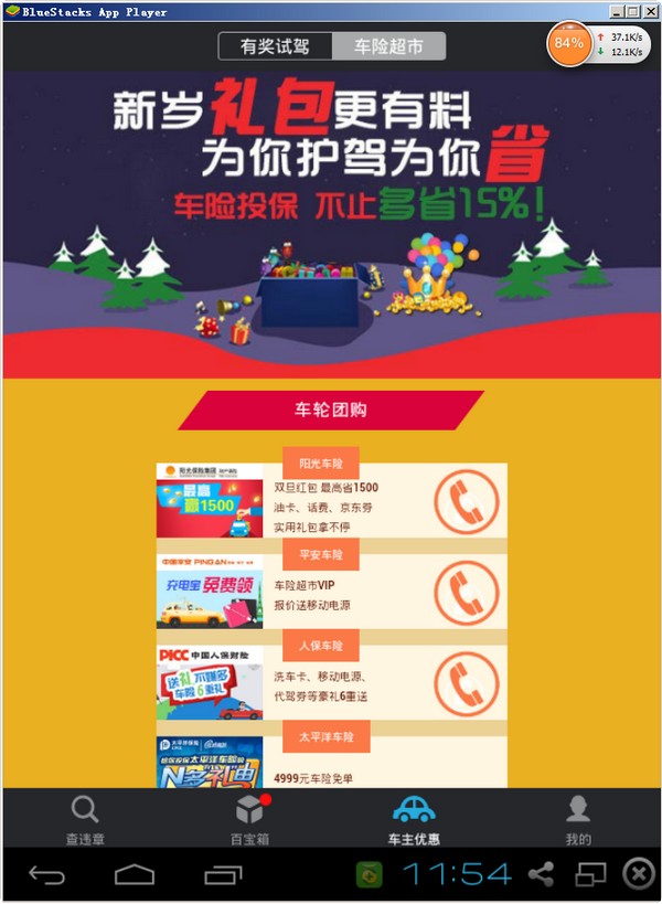 车轮查违章