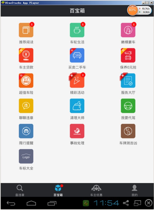 车轮查违章图2