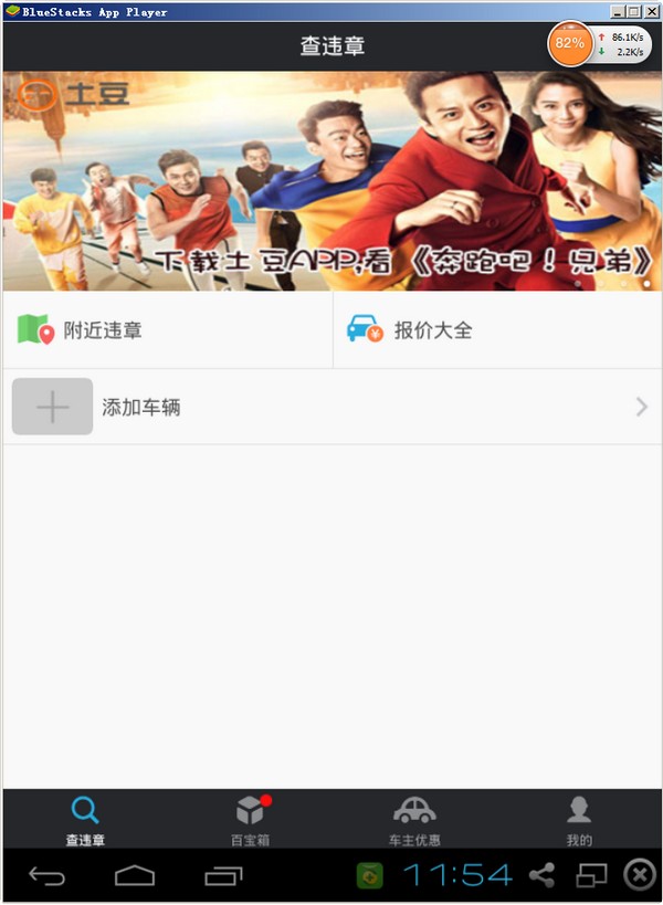 车轮查违章图3