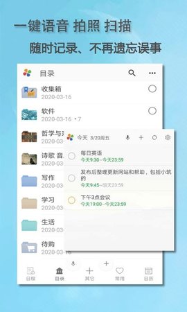 思事日程记事图4