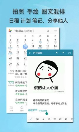 思事日程记事图5