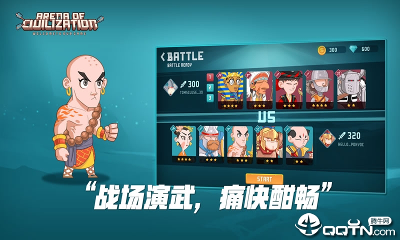 文明大乱斗官方版图3
