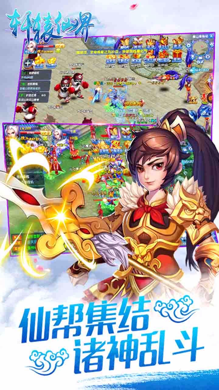 轩辕仙界官方版