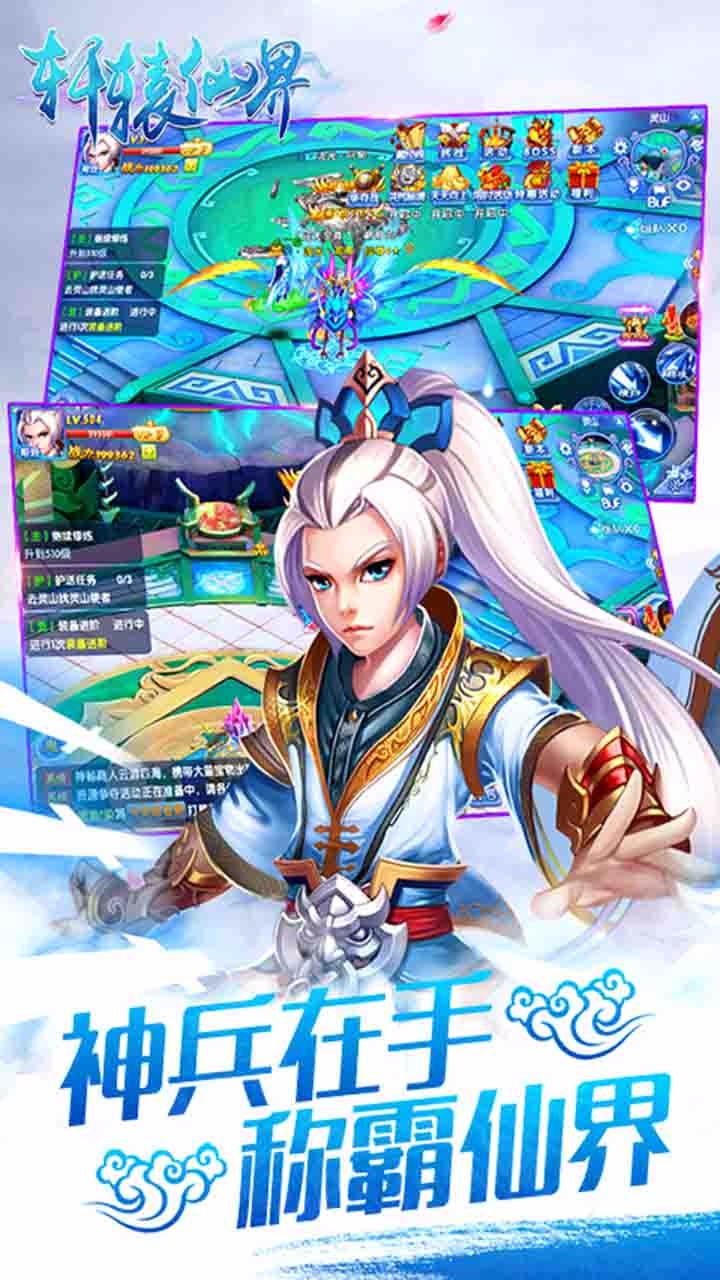 轩辕仙界官方版图2