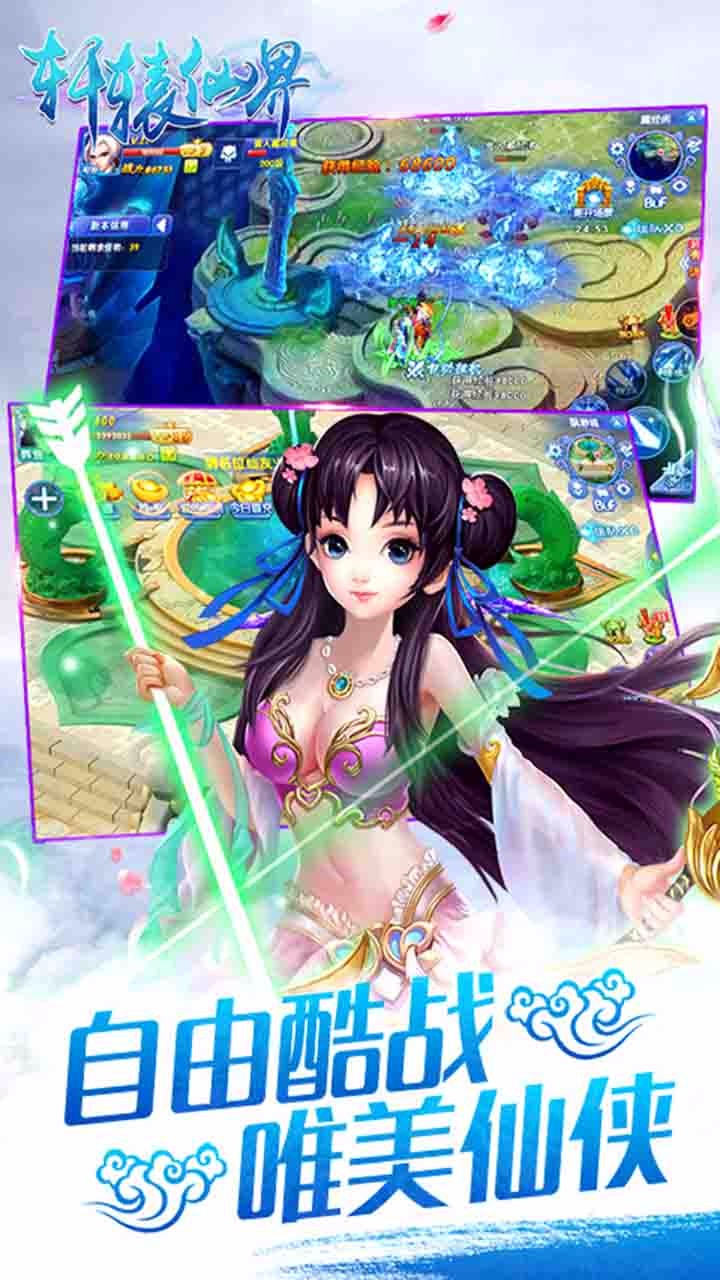 轩辕仙界官方版图3
