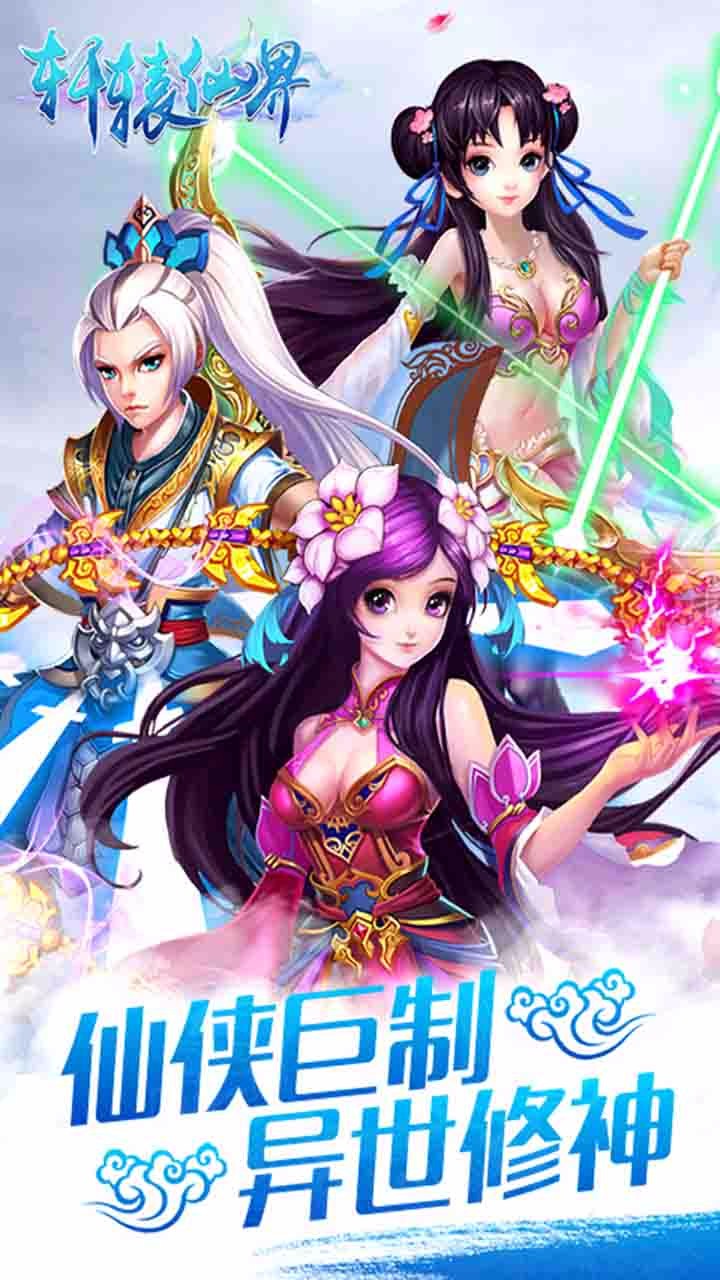 轩辕仙界官方版图4