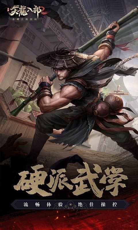 天龙八部图1