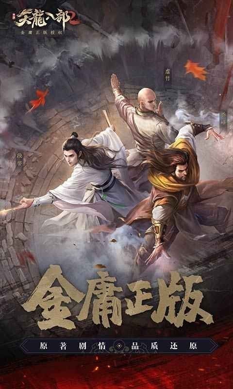 天龙八部图2