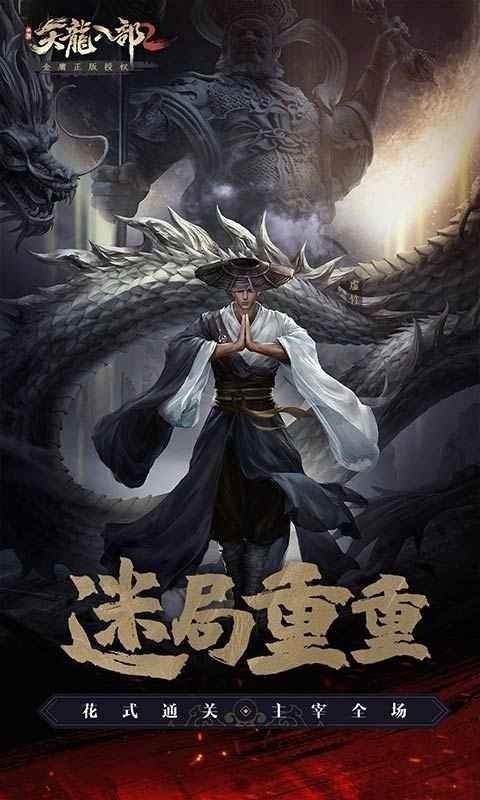 天龙八部图3