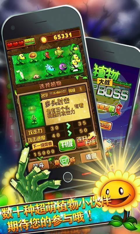 植物世界大战游戏安卓版图4