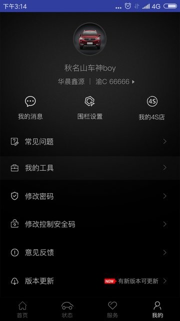 我的斯威车联app图3