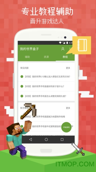 我的世界盒子助手完整版图2