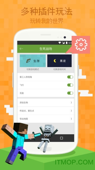我的世界盒子助手完整版图3