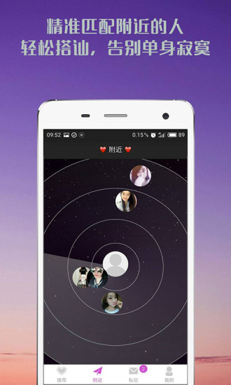 同城聊天交友app官方版手机版图2