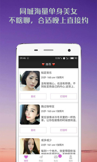 同城聊天交友app官方版手机版图3