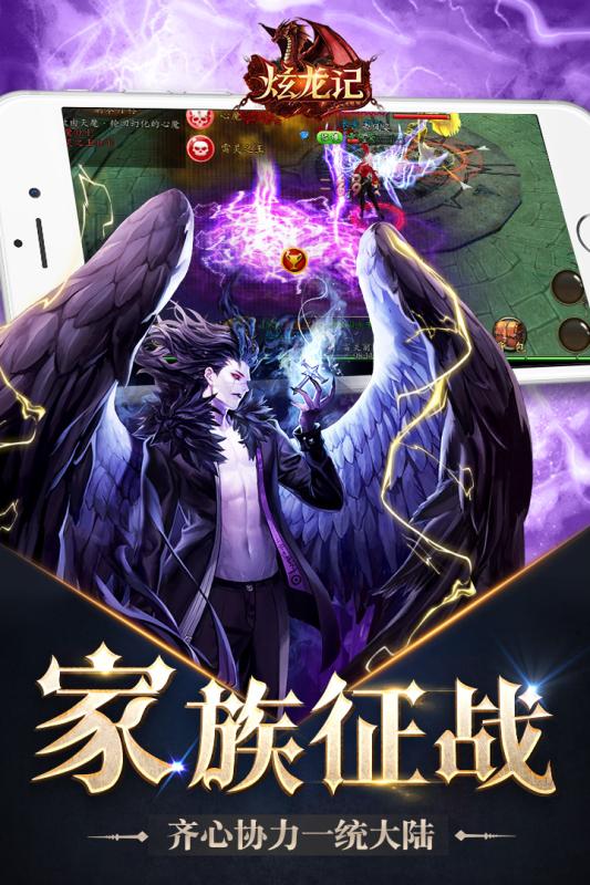 炫龙记手游qq登陆版