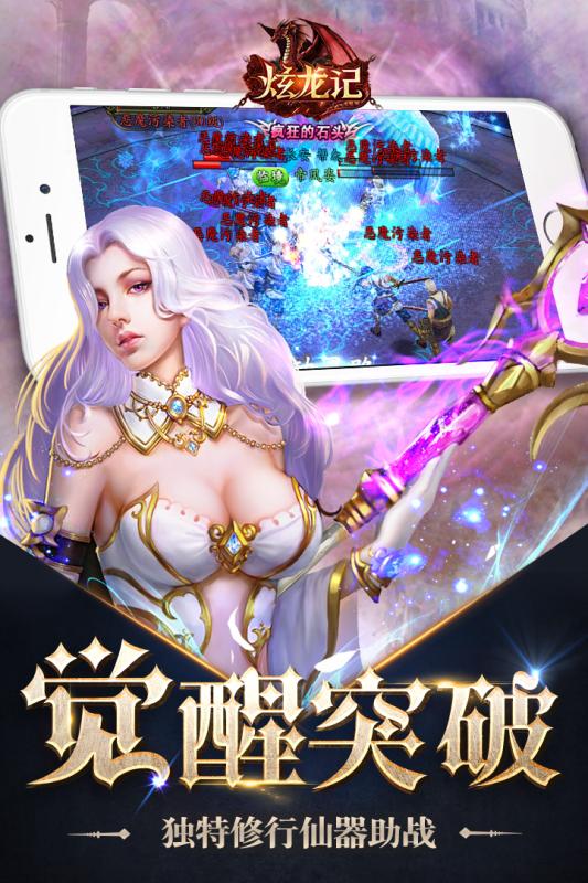 炫龙记手游qq登陆版图2