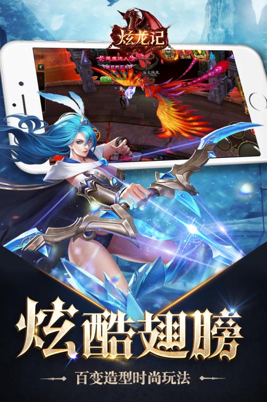 炫龙记手游qq登陆版图3