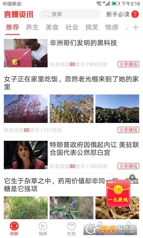 喜赚资讯图2