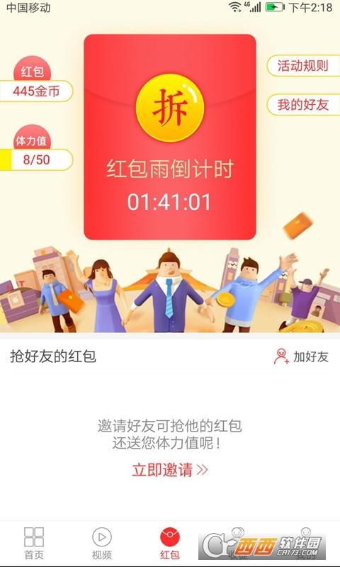 喜赚资讯图4