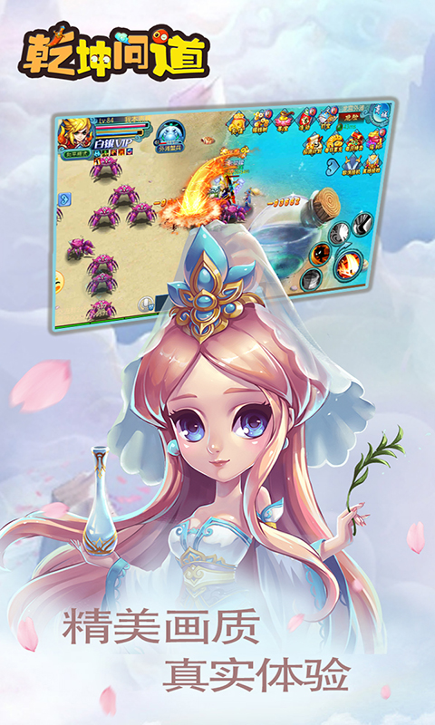 乾坤问道图2
