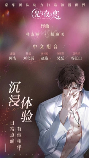 光与夜之恋安卓手机版图2