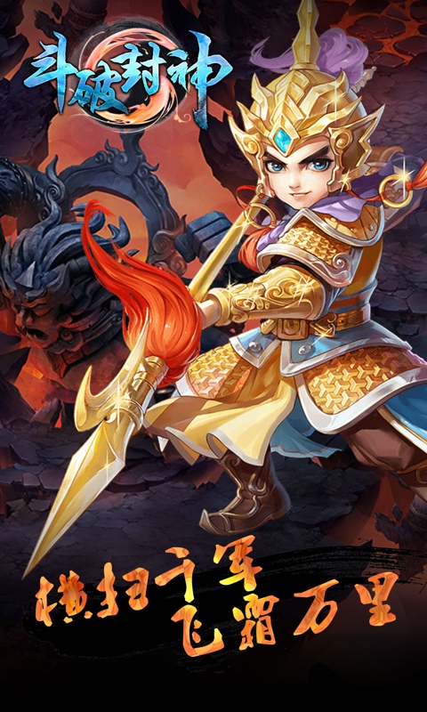 斗破封神图3