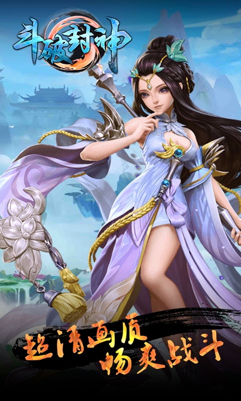 斗破封神图4