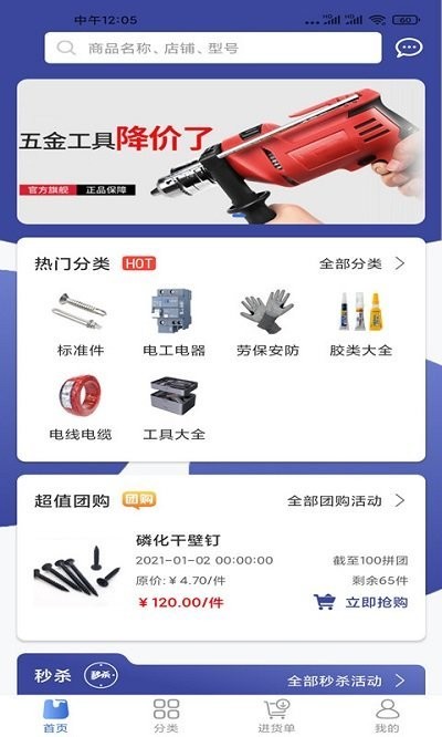 多麦五金商城app