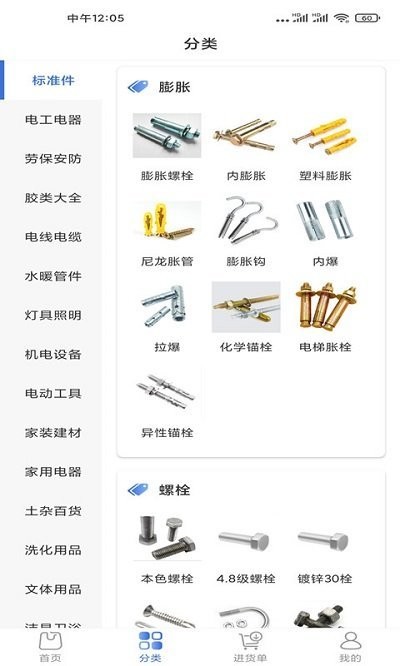 多麦五金商城app图3