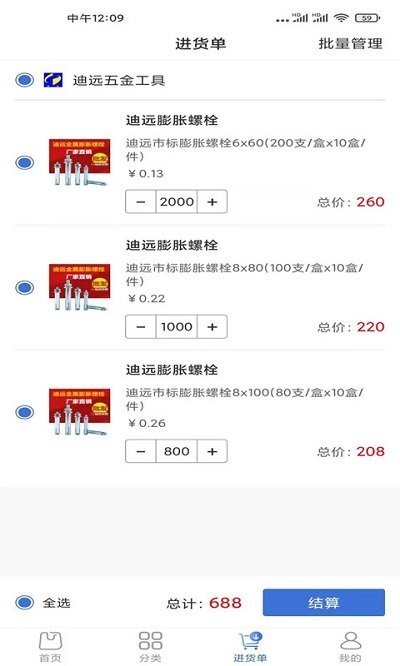 多麦五金商城app图4
