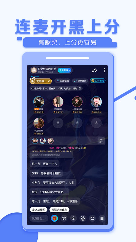 TT语音最新版图3